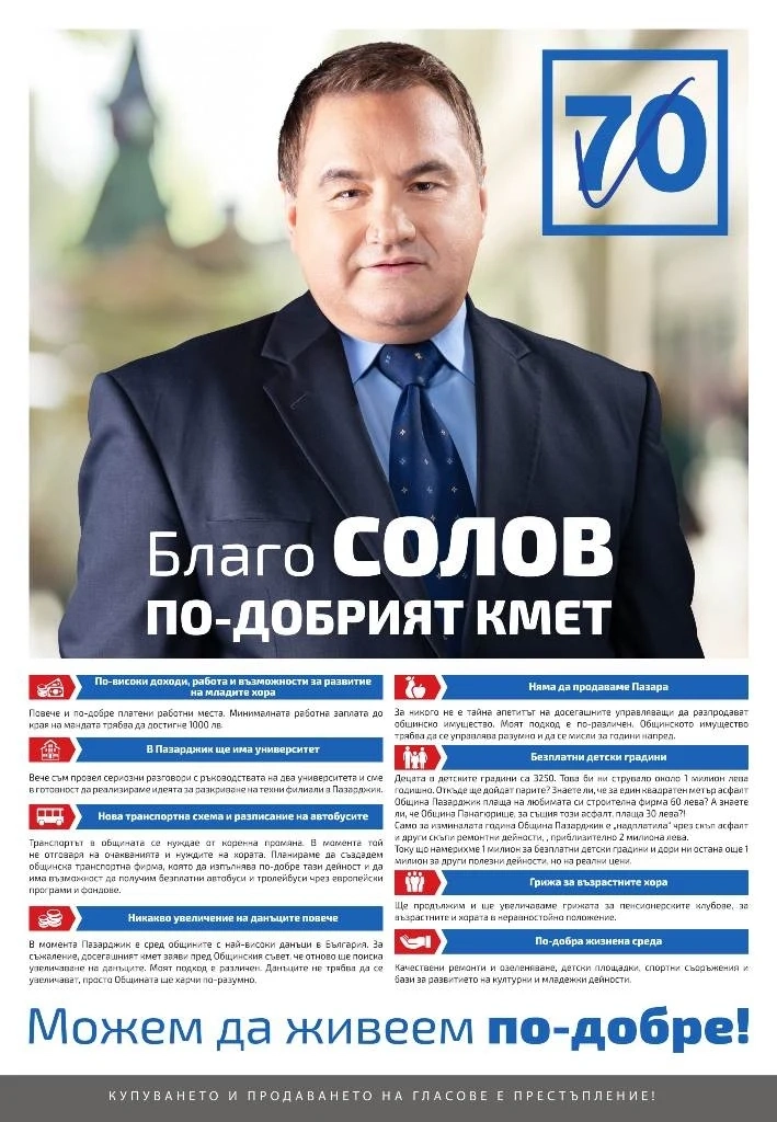 Благо Солов, по-добрият кмет