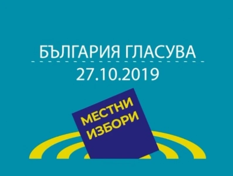Окончателни данни в ЦИК: Балотаж в Белово