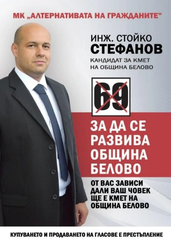 Инж. Стойко Стефанов: Време е за промяна и развитие в община Белово