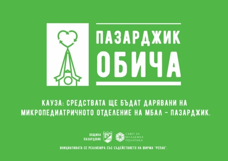 11-и пункт за рециклиране тази събота