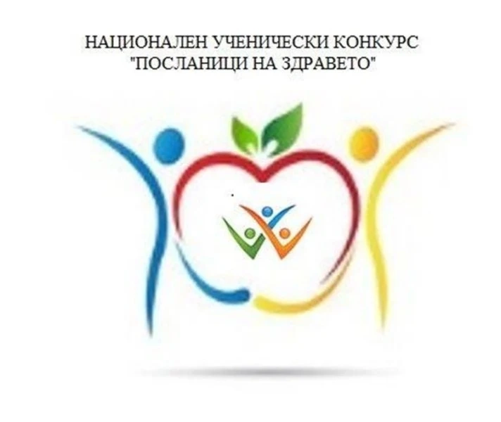 Тече ученическият конкурс „Посланици на здравето” за учебната 2019/2020 година