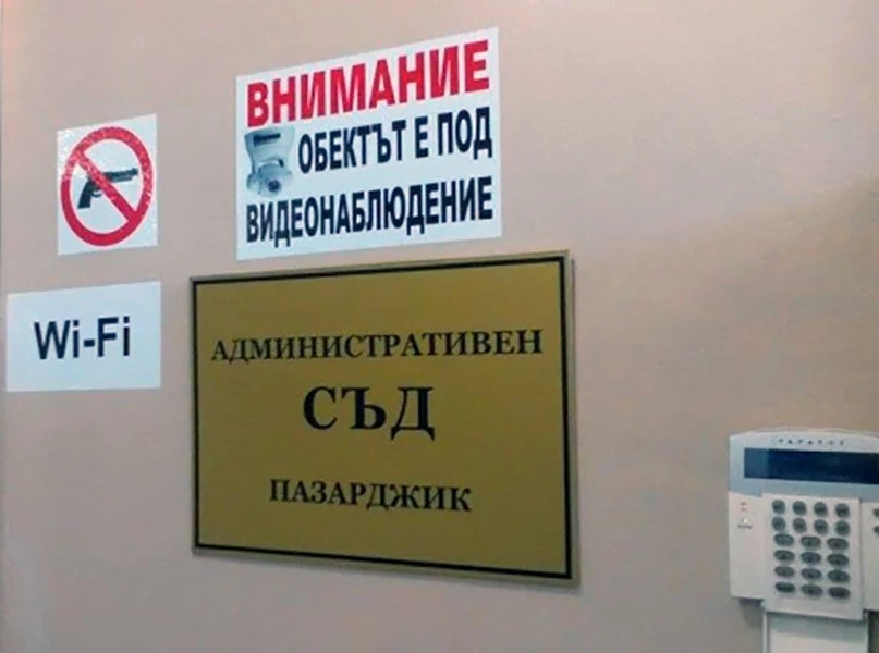 Отмениха решението на ОИК за състава на Общинския съвет в Панагюрище