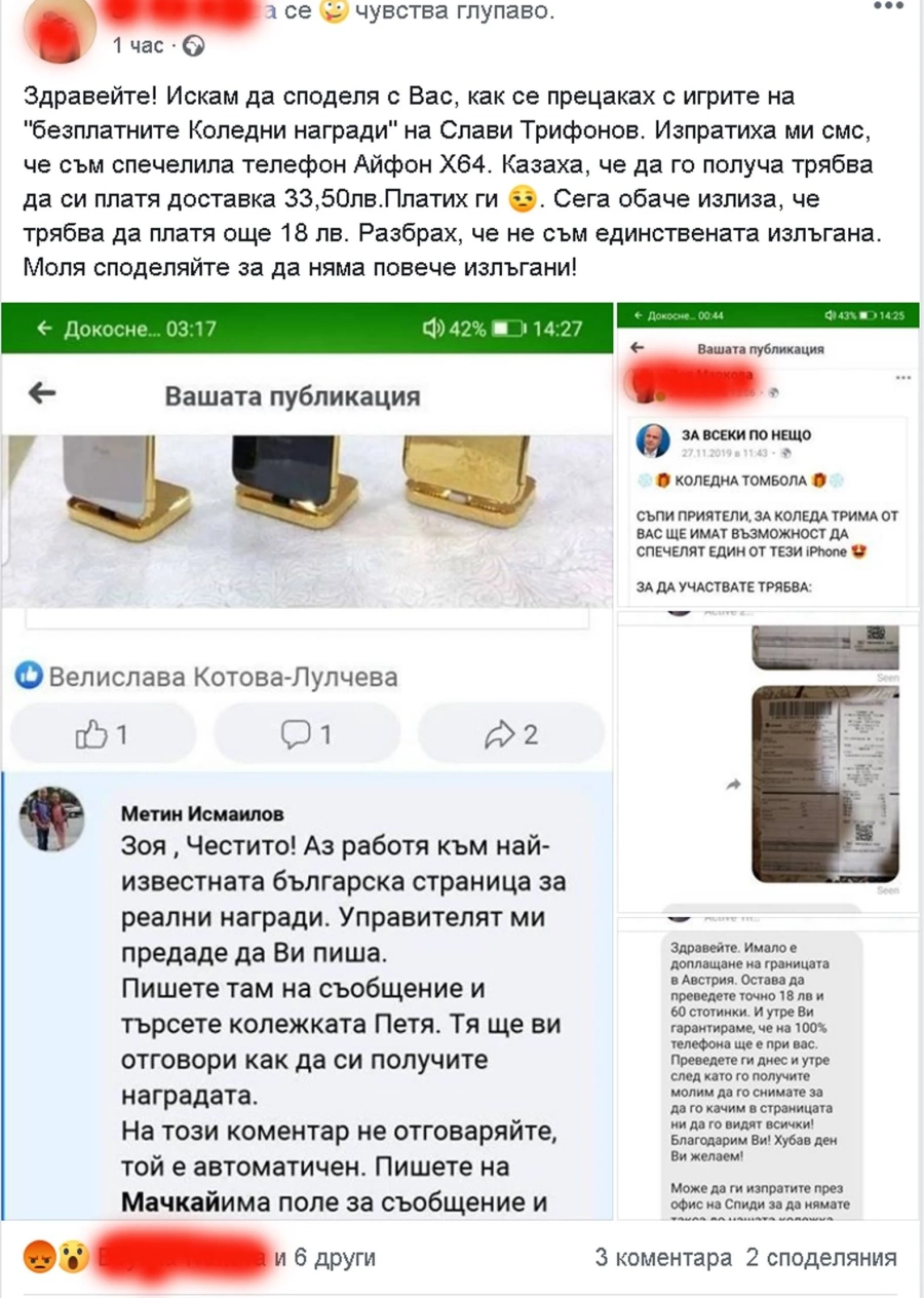 Не се хващайте на игрите във Фейсбук!
