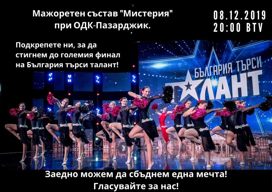 Мажоретките от \