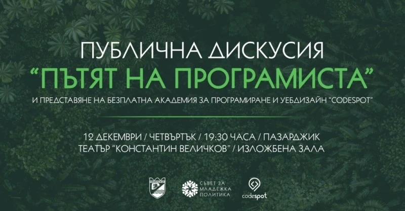 Публична дискусия \