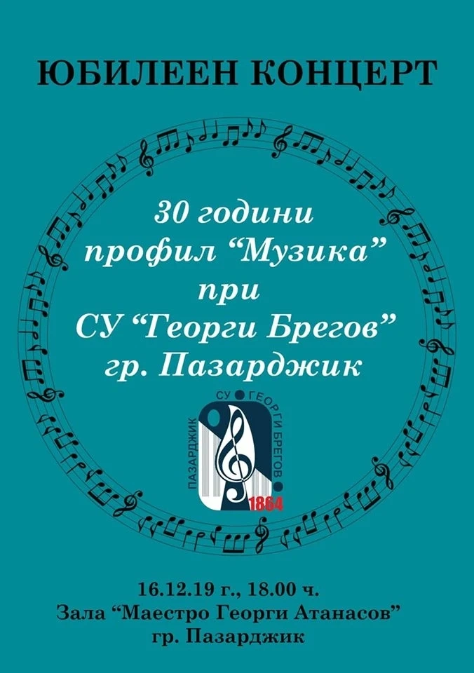 Бреговци правят юбилеен концерт \