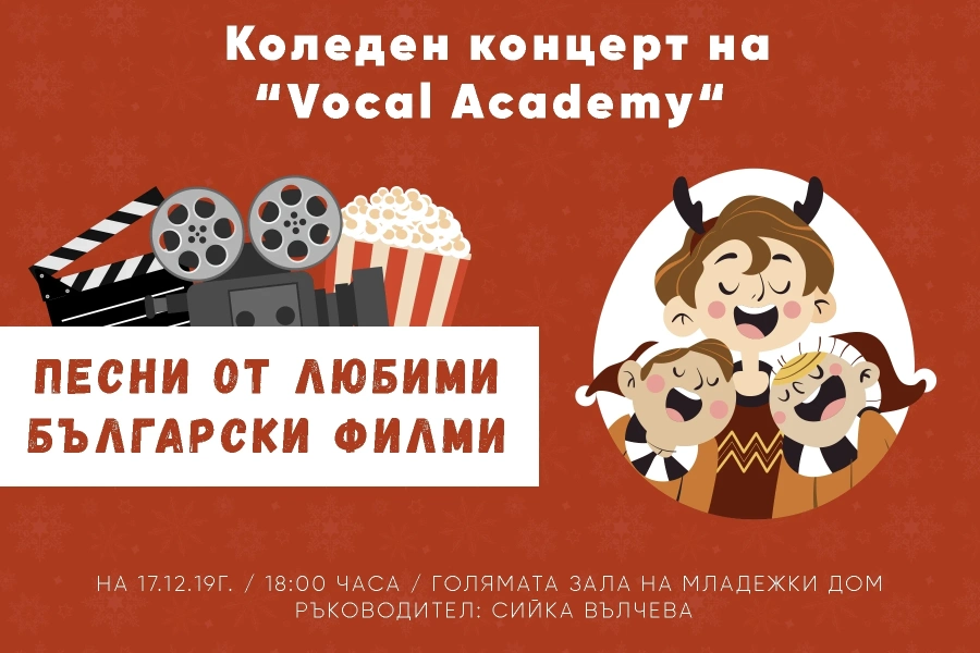 Любима филмова музика от Vocal Academy