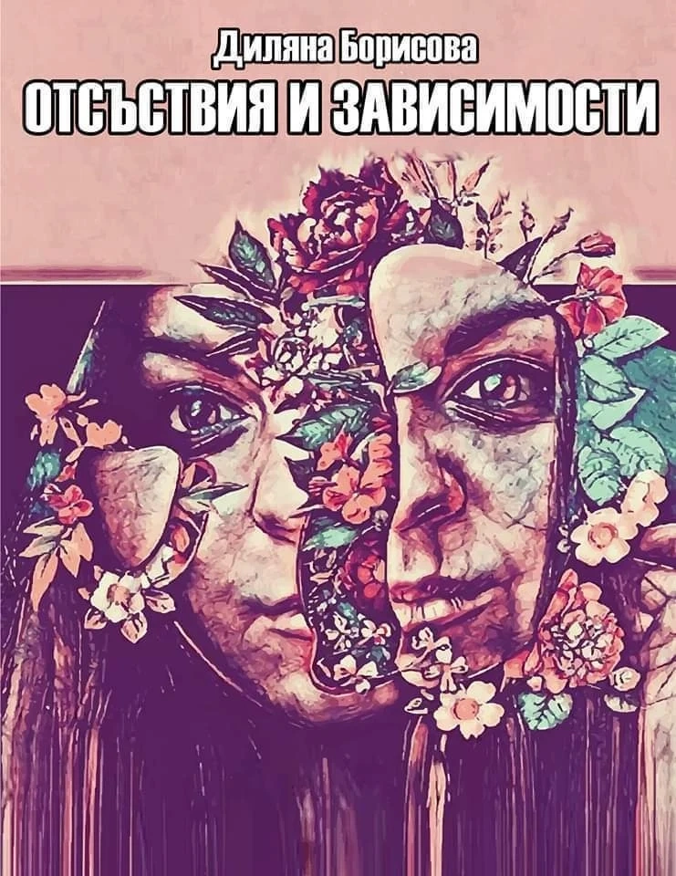 Днес представят книга с благотворителна кауза, включете се!