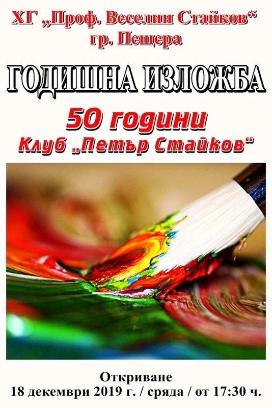 Местното дружество на художниците на 50