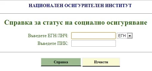 Актуализация на софтуера спира издаването на ПИК на НОИ за ден