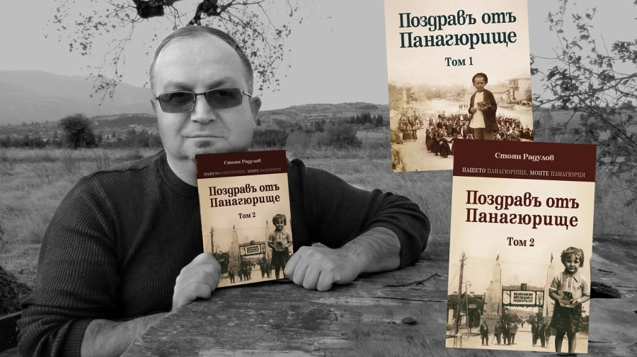Историята на Панагюрище в думи, снимки и картички