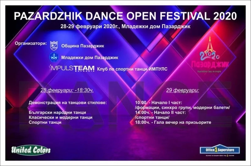 Pazardzhik Dance Open Festival на 28 и 29 февруари