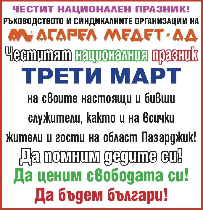 ЧЕСТИТ НАЦИОНАЛЕН ПРАЗНИК!