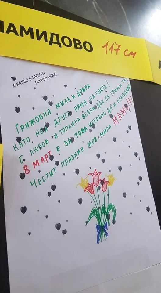 Най-дългият осмомартенски поздрав към дамите е от лесичовци