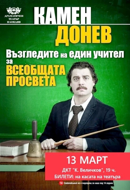 Влязохме в най-театралния месец