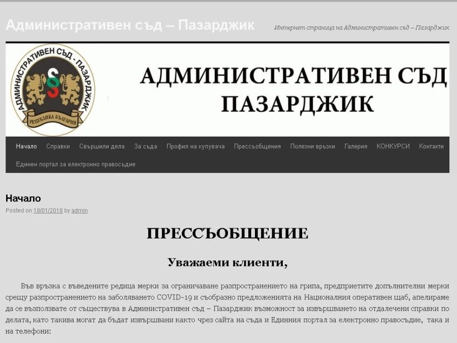 От Административния съд приканват за отдалечени справки по делата