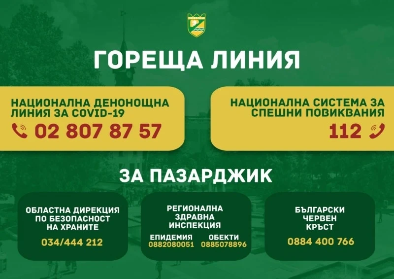 Община Пазарджик започна доброволческа кампания с БЧК