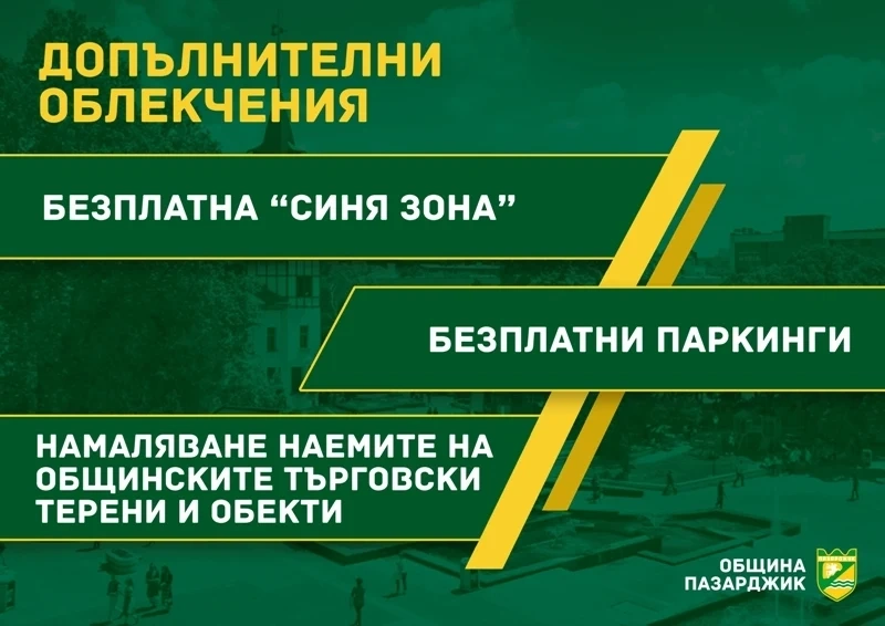 До 29 март всички общински паркинги ще са безплатни, отменена е Синята зона
