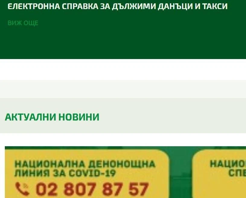 Електронни услуги и горещи телефони има във всички общини