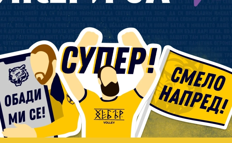ВК Хебър първи със собствени стикери във VIBER