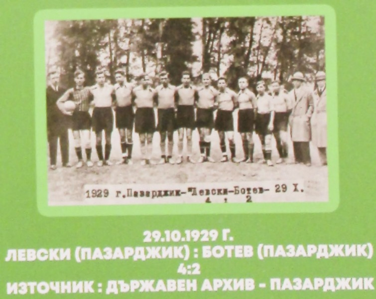 В Пазарджик или в Плевен се е играл първият мач на осветление?