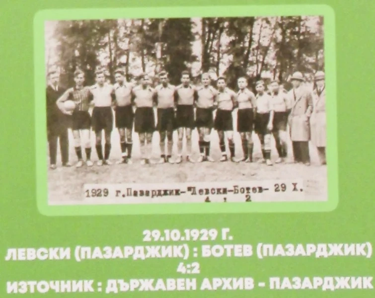 В Пазарджик или в Плевен се е играл първият мач на осветление?