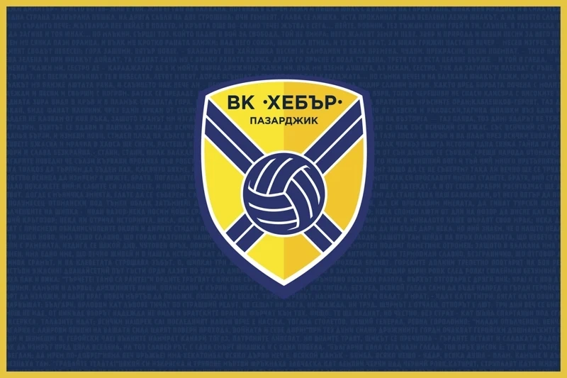 ВК „Хебър” обжалва решението на БФВ в съда