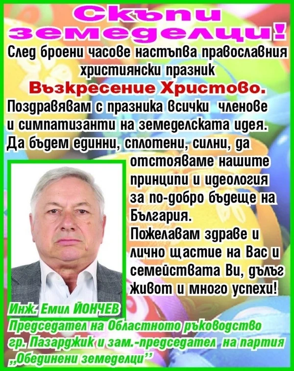 Инж. Емил Йончев от \