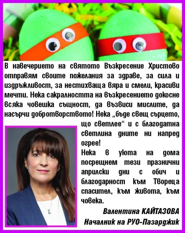 Валентина Кайтазова от РУО: Нека \