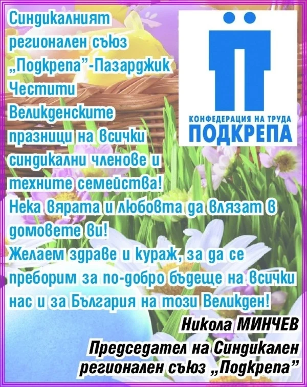 Никола Минчев от СРС \