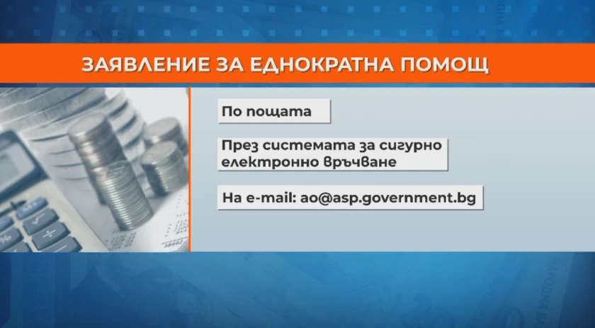 17 семейства от областта са кандидатствали за еднократна помощ в „Социално подпомагане”