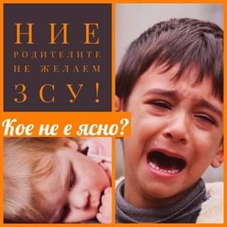 „Родители, обединени за децата”: Не искаме корекции на ЗСУ, а отмяна!