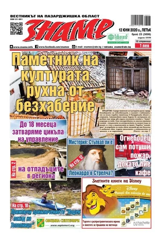 Книжният брой на „Знаме” в снимки