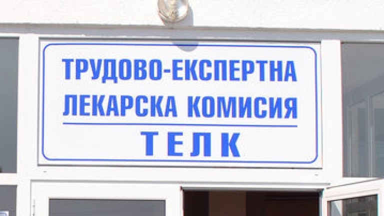 Срокът на ТЕЛК решенията се удължава до 30 септември