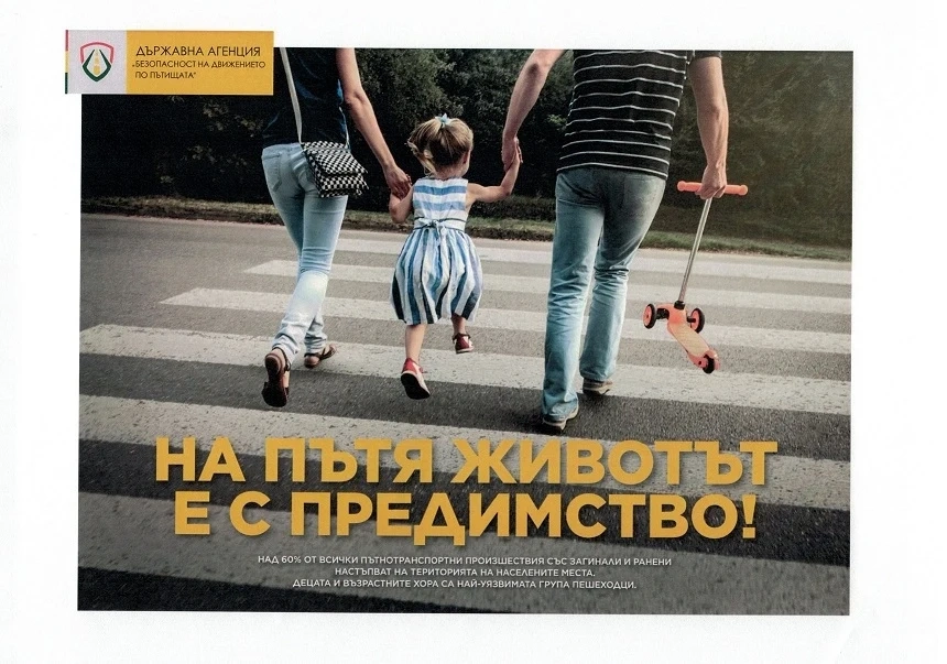 Общината с послание за безопасността по пътищата