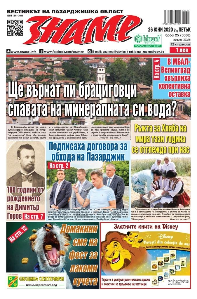 Новият брой на „Знаме” в снимки