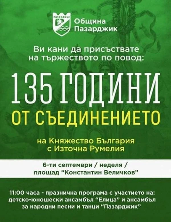Празничен концерт за Съединението на Тортата