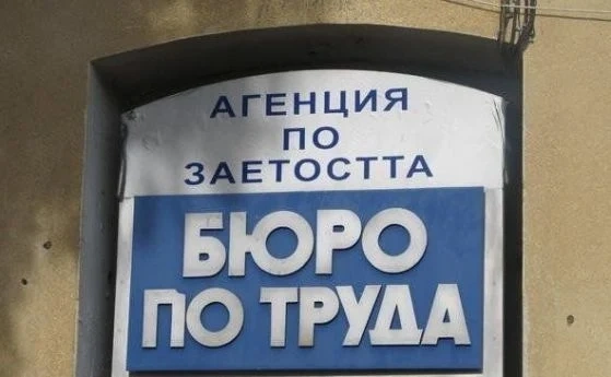 На 9 септември няма да има Мобилно бюро по труда в Стрелча