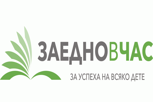 Трима учители от “Заедно в час” ще преподават в Пазарджик, Ветрен и Говедаре