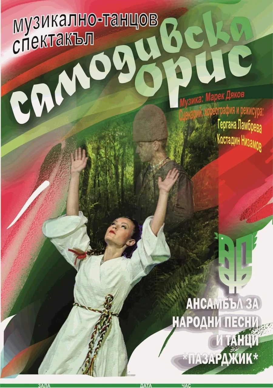Ансамбъл „Пазарджик” откри творческия сезон