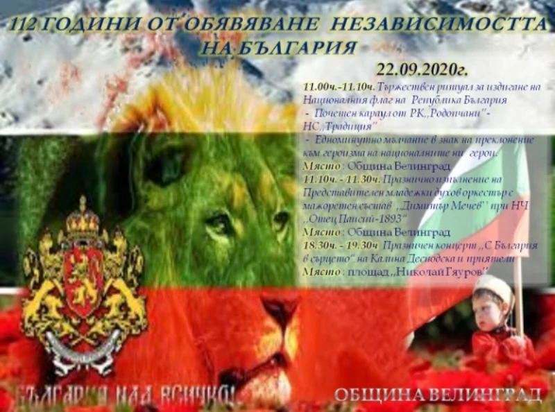 Празнична програма на Община Велинград за 22 септември
