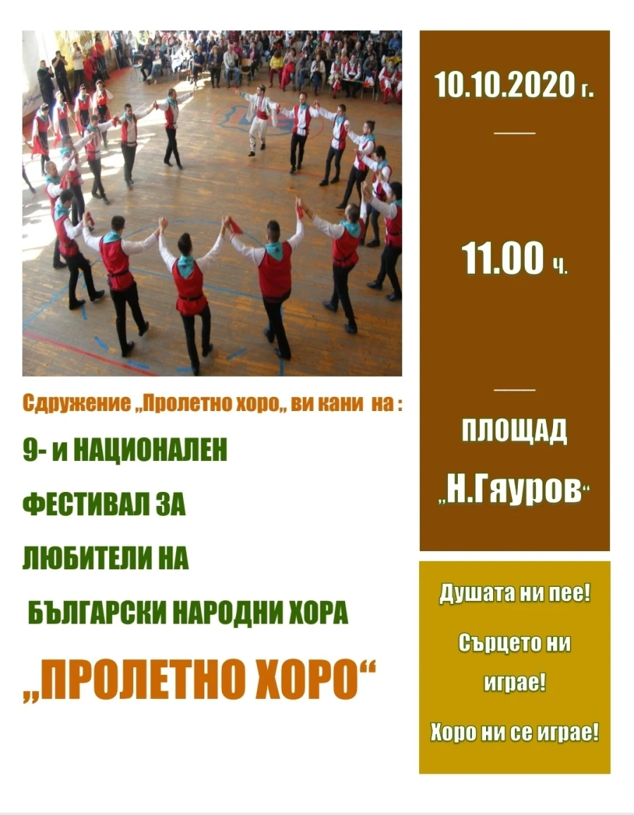 За девети път на площада ще се извие „Пролетно хоро”