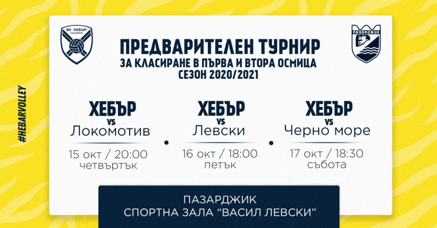 Залата наполовина пълна за предварителния турнир от Суперлигата