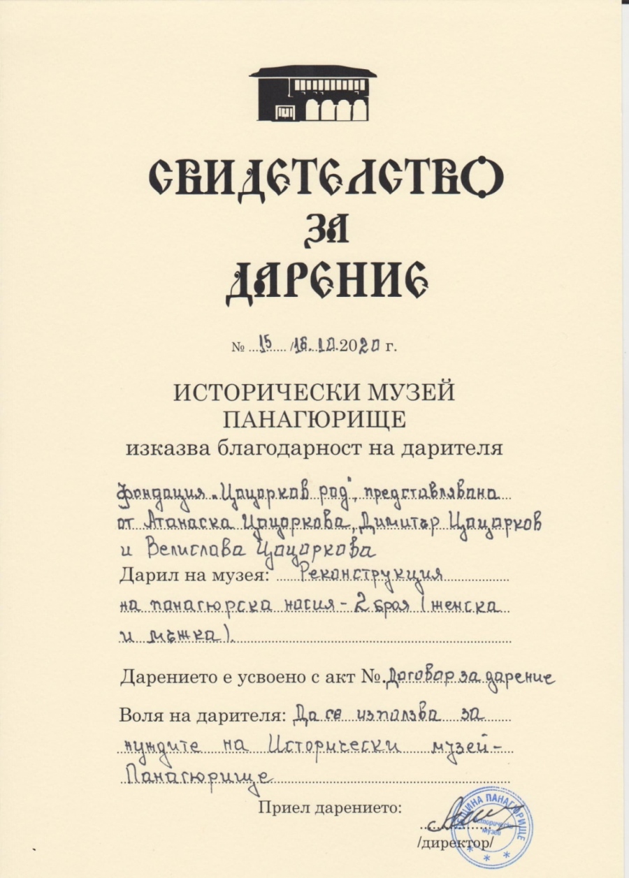 Фондация „Цоцорков род” направи дарение на Историческия музей