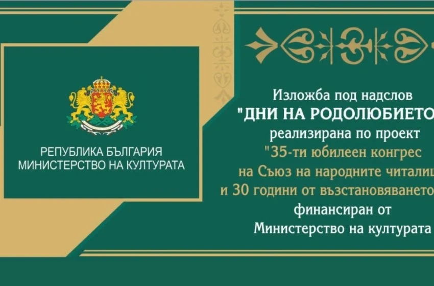 Велинград е първата спирка на пътуваща изложба
