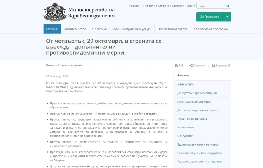 Затварят гимназиите и ВУЗ-овете за две седмици