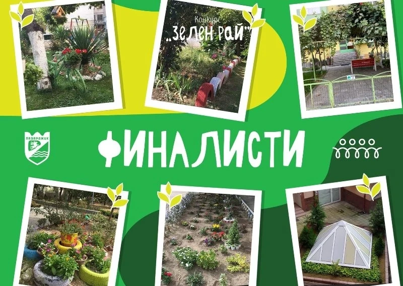 Ето кои са финалистите в конкурса „Зелен рай”