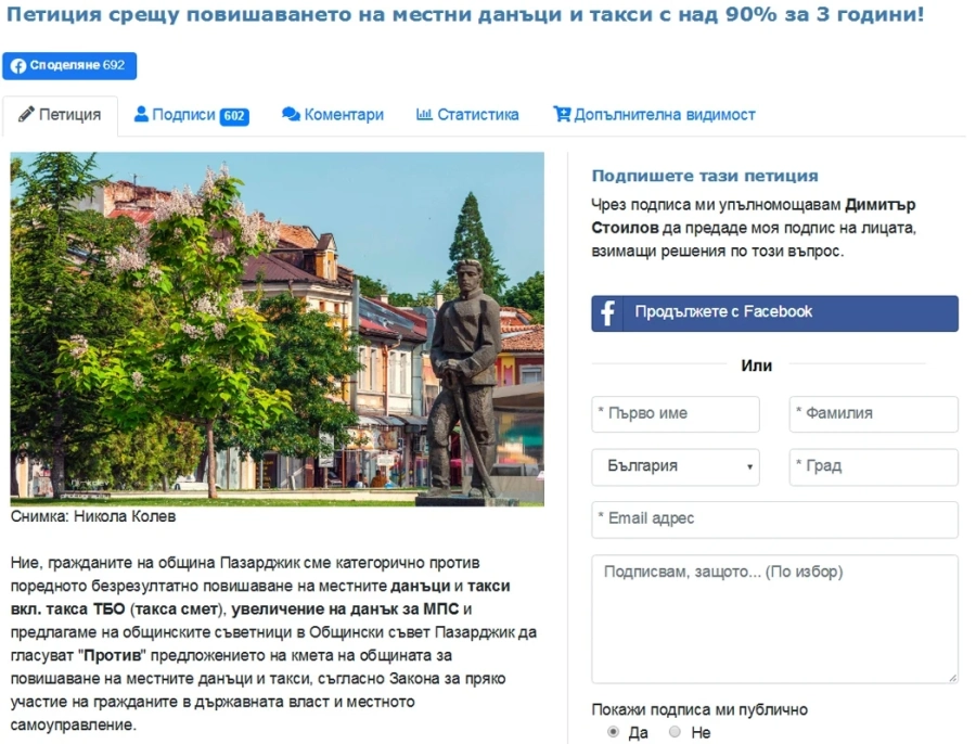 Онлайн петиция срещу повишаването на данъците