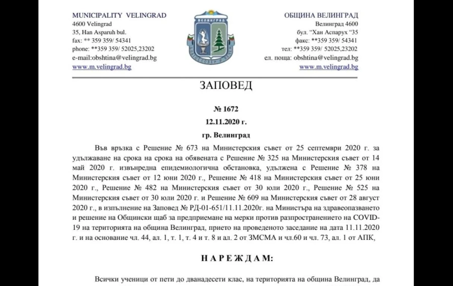 Официално удължиха с още 10 дни дистанционното обучение във Велинградско