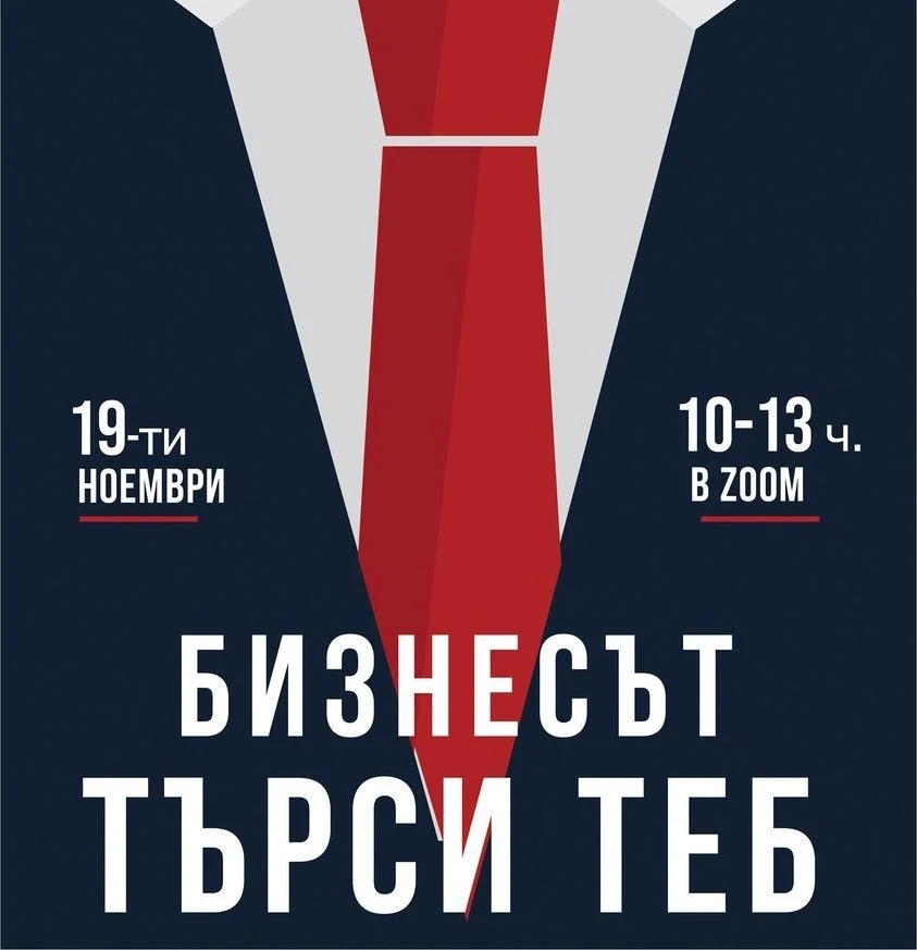 „Асарел-Медет“АД ще участва в „Ден на кариерата“ на Минно-геоложкия университет